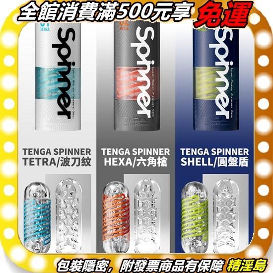 Tenga Spinner Tetra Hexa Shell