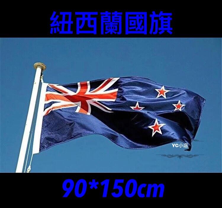 [現貨]世界各國國旗 紐西蘭國旗 World flags New Zealand flag 90*150cm | 露天市集 | 全台最大的網路購物市集
