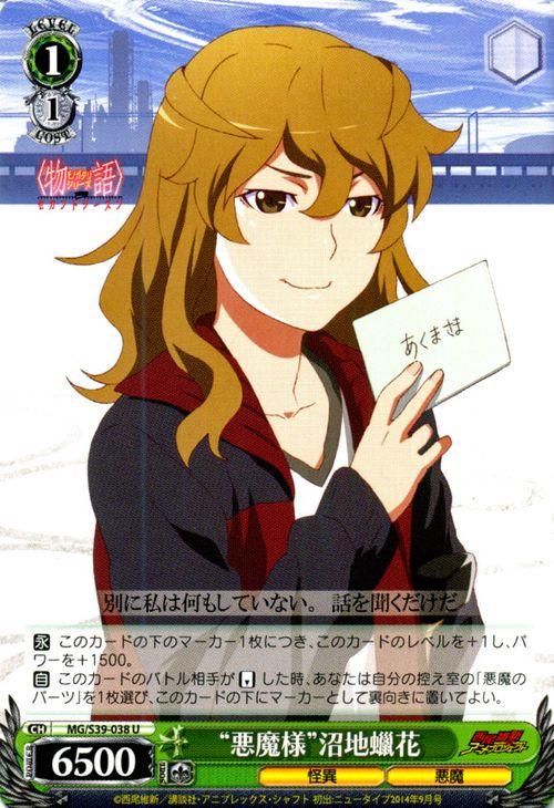 牌塔 Ws Mg S39 038 U 沼地蠟花物語系列化物語紙牌 露天市集 全台最大的網路購物市集