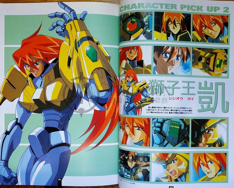 勇者王gaogaigar 設定集畫冊rd版ガオガイガーフュージョンガイド獅子王凱日昇天海護 露天市集 全台最大的網路購物市集