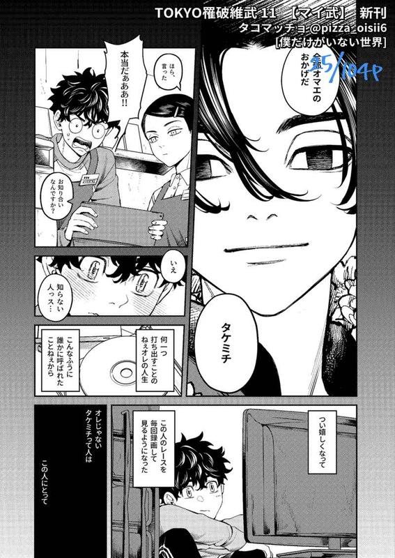 東京リベンジャーズ同人誌 My, 武 タコマッチョ様 佐野万次郎×花垣