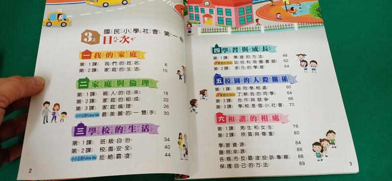 康軒國小社會課本99課綱國民小學社會3上課本康軒國小社會課本無劃記x13 露天市集 全台最大的網路購物市集