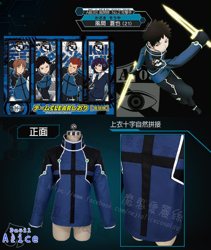 魔鬼愛麗絲 Cosplay Cos 境界觸發者 風間蒼也 菊地原士郎 歌川遼 燙貼 風間隊 露天市集 全台最大的網路購物市集