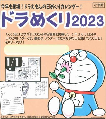 代訂 Doraemon 哆啦a夢23年日曆ドラめくり 露天市集 全台最大的網路購物市集