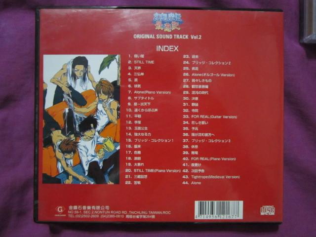 幻想魔傳最遊記動畫音樂cd Original Sound Track Vol 2 露天市集 全台最大的網路購物市集