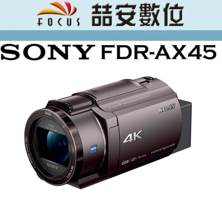 喆安數位》SONY FDR-AX45 4K 數位攝影機可參考AX43 / AX53 平輸店保一