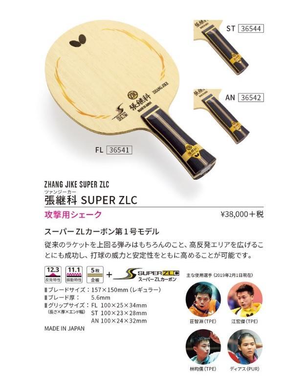 ☆波爾桌球☆ 超級張繼科SUPER ZLC 喇叭柄FL / 直柄ST ( 現貨不必等 ...