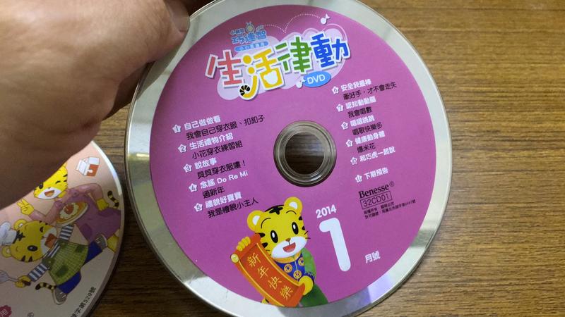 Dvd 專輯巧虎小朋友巧連智幼幼版小小班適用生活律動dvd 14年1月號z05 露天市集 全台最大的網路購物市集