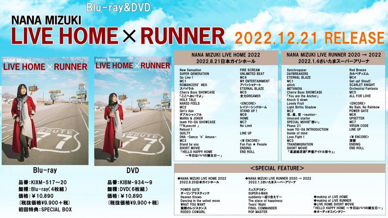 お試し価格！】 水樹奈々 NANA MIZUKI LIVE HOME×RUNNER〈4枚組