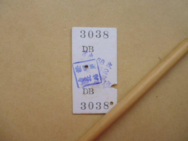 文獻史料館 80年台鐵莒光特快頭城至台北車票 K358 6 露天市集 全台最大的網路購物市集