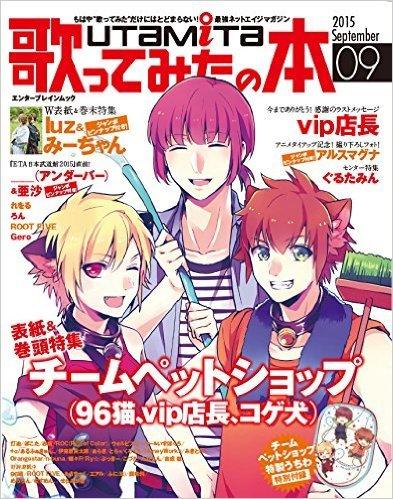 日版雜誌 歌ってみたの本september 15 96猫 コゲ犬 Vip店長 露天市集 全台最大的網路購物市集