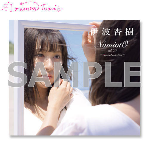 現貨【限定】伊波杏樹CD NamiotO vol 0.5～Original collection～ 物販