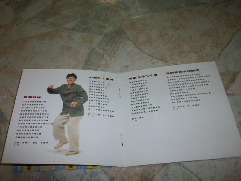 歌詞本 陳雷 歡喜就好等10首歌詞本 只有歌詞本 無cd 露天市集 全台最大的網路購物市集