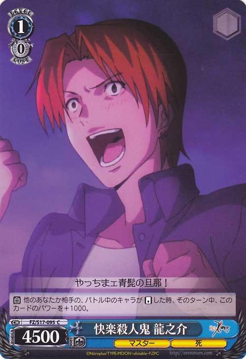 牌塔 Ws Fate Zero Fz S17 095 C 雨生龍之介紙牌 露天市集 全台最大的網路購物市集