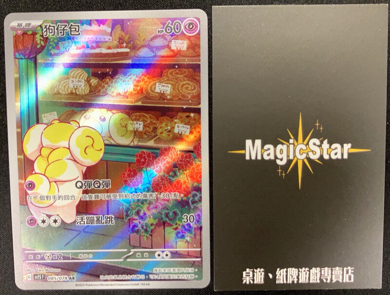 [magic Star] Ptcg 寶可夢 中文版 Sv1vf 狗仔包ar 露天市集 全台最大的網路購物市集