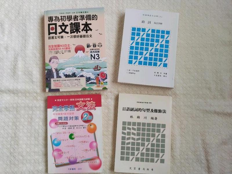 二手 專為初學者準備的日文課本 完全掌握2級文法問題對策 大新日文 日語語法之分析 助詞 日語語法之分析 副詞 露天市集 全台最大的網路購物市集