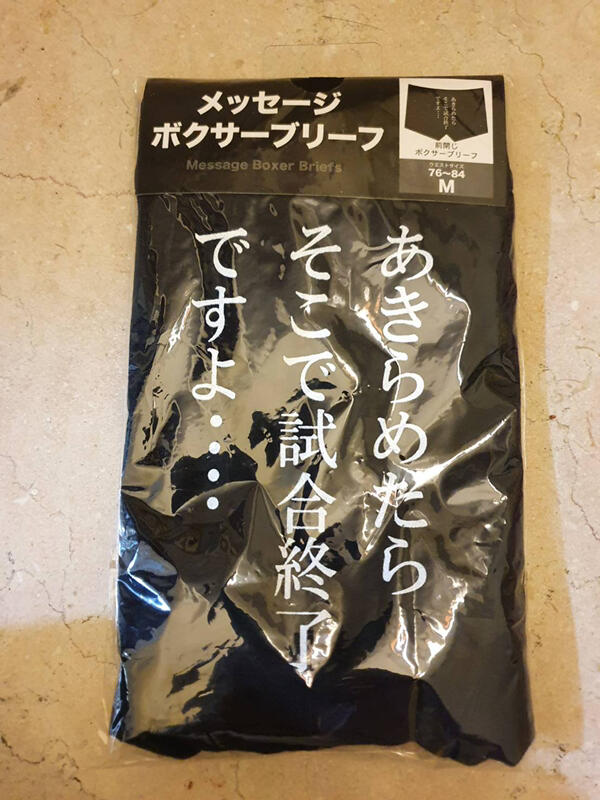 灌籃高手m號內褲全新未使用安西教練 現在放棄的話 比賽就結束了喔日本帶回 露天市集 全台最大的網路購物市集