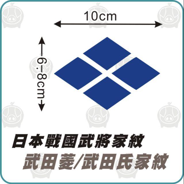 日本戰國武將家紋貼紙武田菱武田氏家紋防水貼紙家紋車貼客製貼紙電腦割字簍空貼紙卡典希德 露天市集 全台最大的網路購物市集
