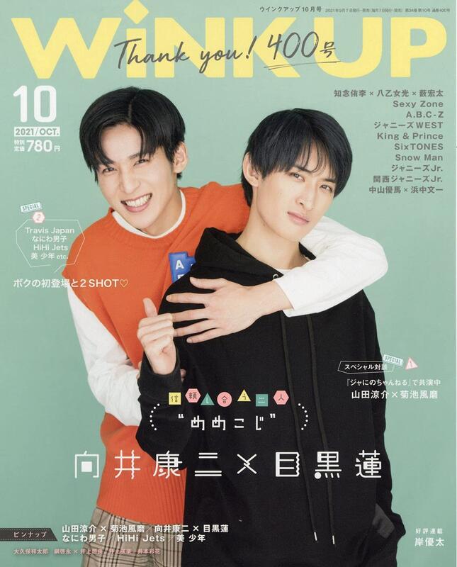 なにわ男子 WiNK UP duet POTATO 4月号 切り抜き - 女性情報誌