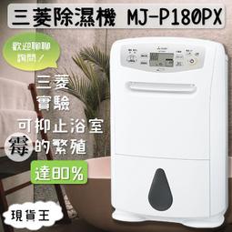 三菱mj-p180px - 空氣清淨、除濕(家電影音) - 人氣推薦- 2022年12月 
