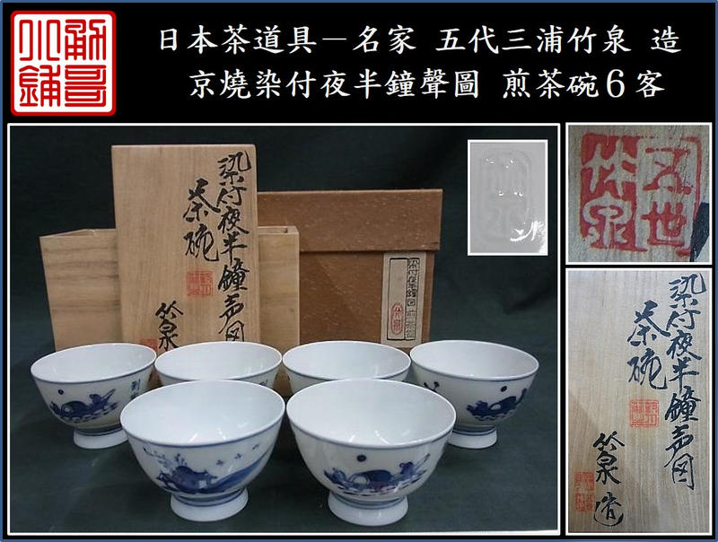 爆買い! 三浦竹泉 染付香炉 煎茶道具 合箱付 drenriquejmariani.com