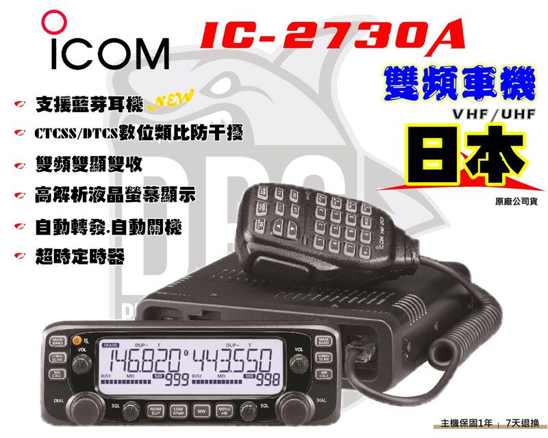 在庫処分】 IC-2730 大白鯊無線~現貨ICOM ICOM 無線機 - sociales