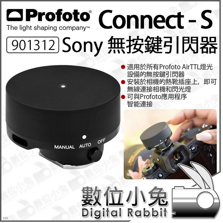 atom様用Profoto Connect Pro for Sony（ソニー用） 毎日安売り