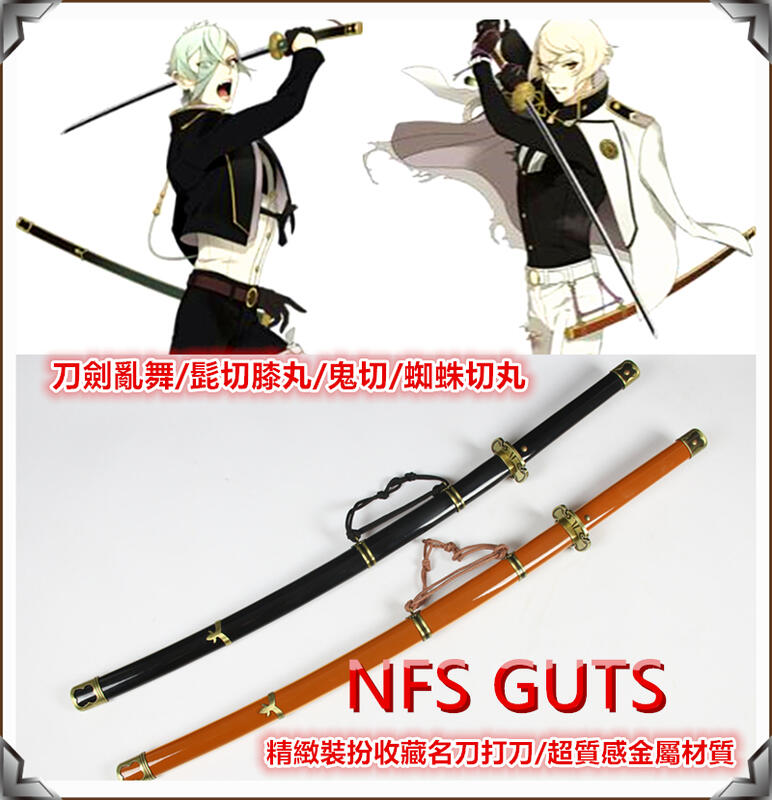 刀劍亂舞髭切膝丸鬼切蜘蛛切丸源賴光名刀太刀打刀不鏽鋼金屬刀劍cos武士刀道具武器禮物玩具居家休閒收藏