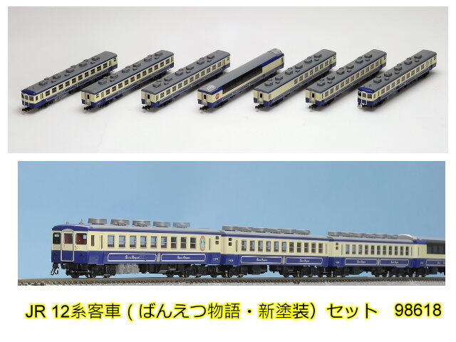 TOMIX 98618 12系客車（ばんえつ物語）セット - 鉄道模型