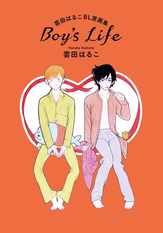 代訂 雲田晴子雲田はるこbl原畫集boy S Life 昭和元祿落語心中 露天市集 全台最大的網路購物市集