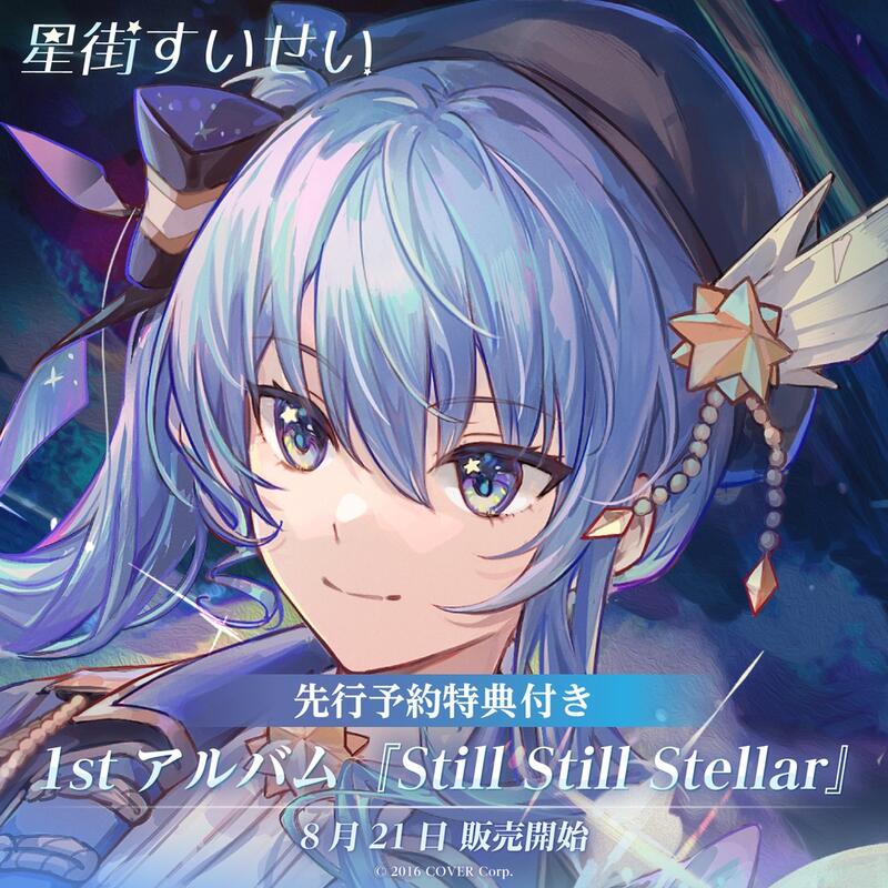 最大78％オフ！ 星街すいせい Still Stellar CD 初期プレス kead.al