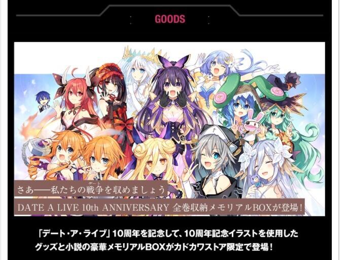 DATE A LIVE 10th ANNIVERSARY全巻収納メモリアルBOX | medservice.ee