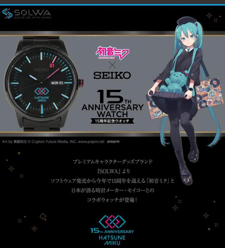 初音ミク×SEIKO 15th Anniversary ウォッチ | guardline.kz