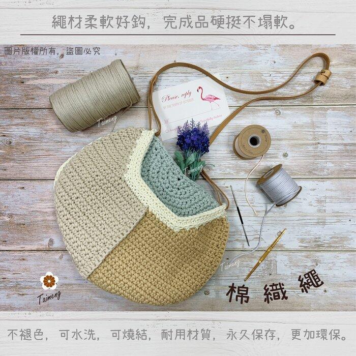 台孟牌 棉織繩 3mm 15色 粉粉登場 大包裝(編織、圓織帶、鉤包包、縮口繩、手提繩、包裝、飲料杯套、Macrame)