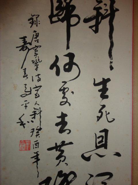 蘭臺 安徽書法家 馬平和草書 錄唐竇鞏詩宮人斜 掛軸 紙本 尺寸 34 5 133 癸酉1993年 露天市集 全台最大的網路購物市集