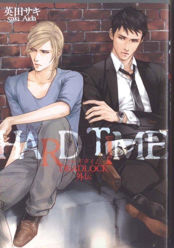 現貨 Deadlock 誘惑的枷鎖合同番外小冊子 高階佑 英田沙希 露天拍賣