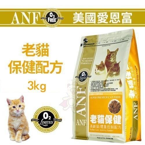 WANG＊美國愛恩富ANF《老貓保健配方》3kg | 露天市集| 全台最大的網路