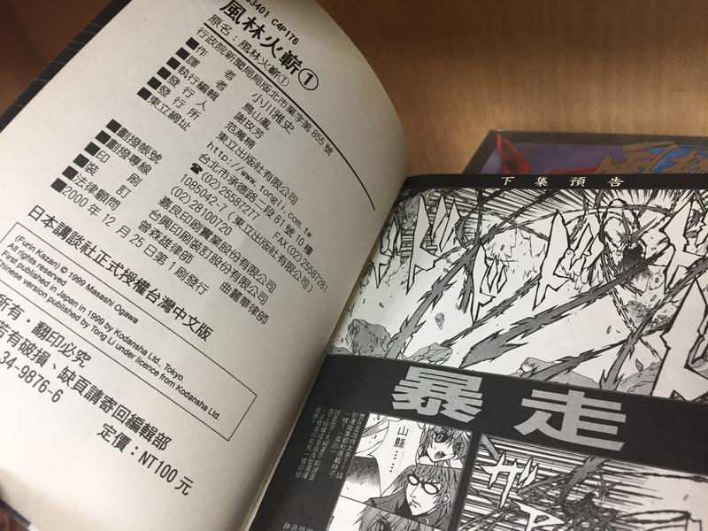 阿毛轉手書店 風林火嶄1 3 小川雅史 東立出版 露天拍賣