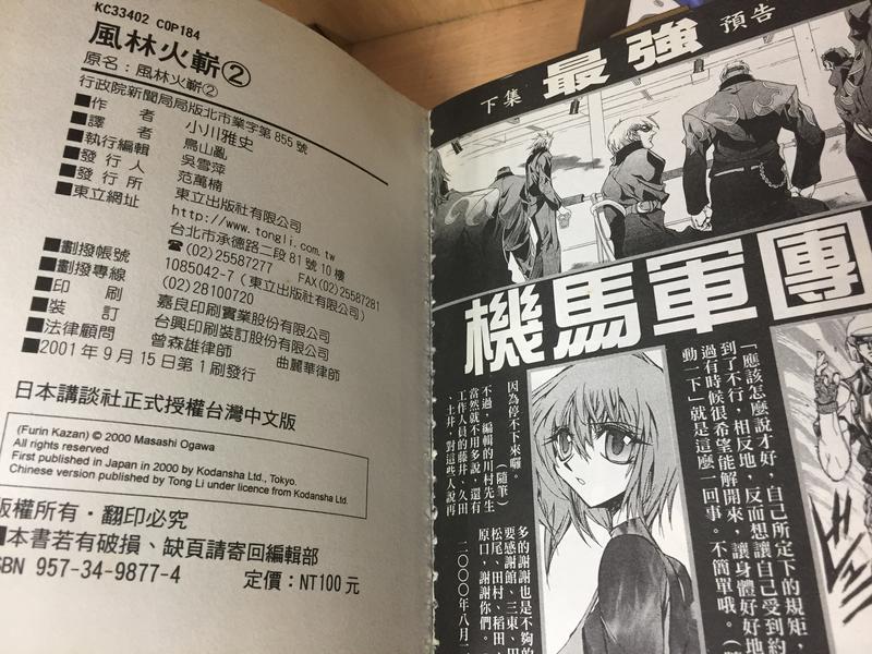 阿毛轉手書店 風林火嶄1 3 小川雅史 東立出版 露天拍賣