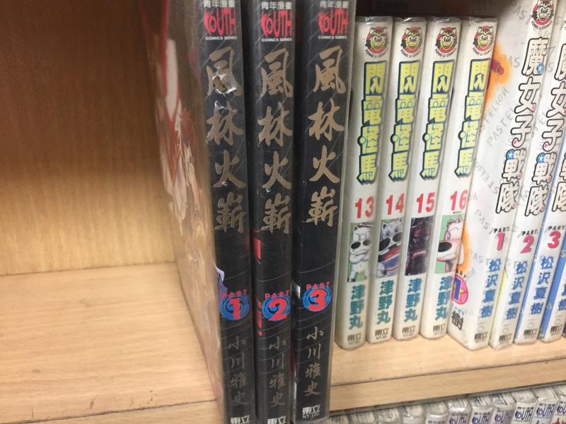 阿毛轉手書店 風林火嶄1 3 小川雅史 東立出版 露天拍賣