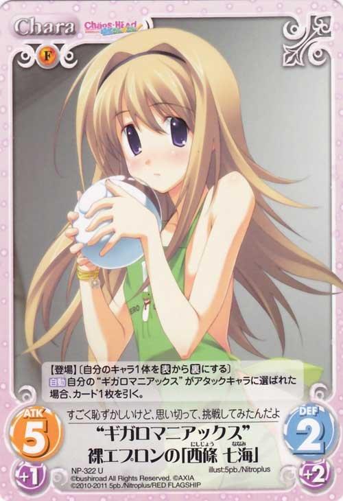 Chaos遊戲卡 Np 322 U 西條七海 Chaos Head 露天市集 全台最大的網路購物市集