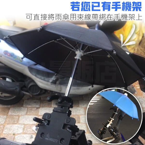 現貨機車迷你雨傘手機遮陽傘防反光小雨傘遮楊傘手機傘雨傘機車雨傘玩具傘機車熊貓顏色隨機 露天市集 全台最大的網路購物市集