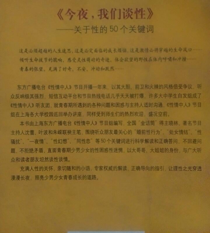 性學專書 今夜我們談性 露天市集 全台最大的網路購物市集