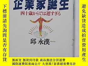 正規激安 企業家誕生―四十歳からでは遅すぎる 起業に遅すぎることは