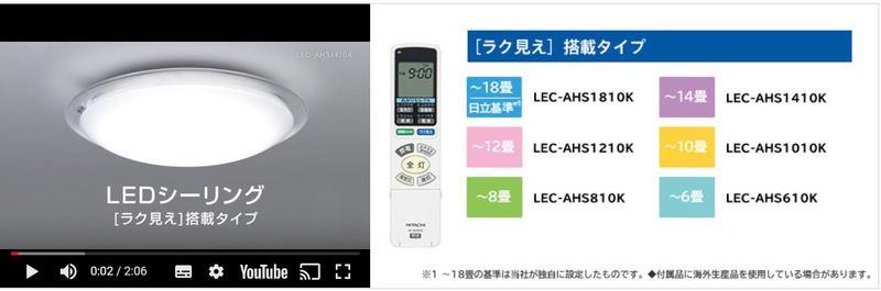 チープ 日立 LED シーリングライト 照明 LEC-AHS1010K 10畳