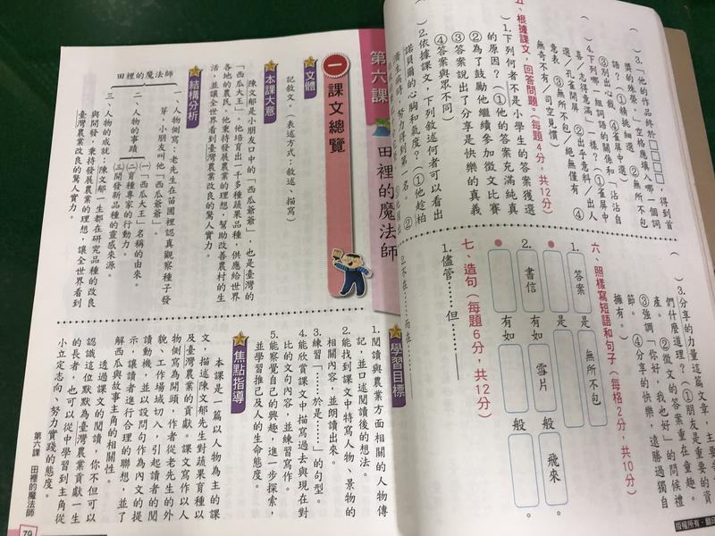 國小參考書康軒版新挑戰國小學習自修國語5上康軒含解答約頁劃記b62 露天市集 全台最大的網路購物市集