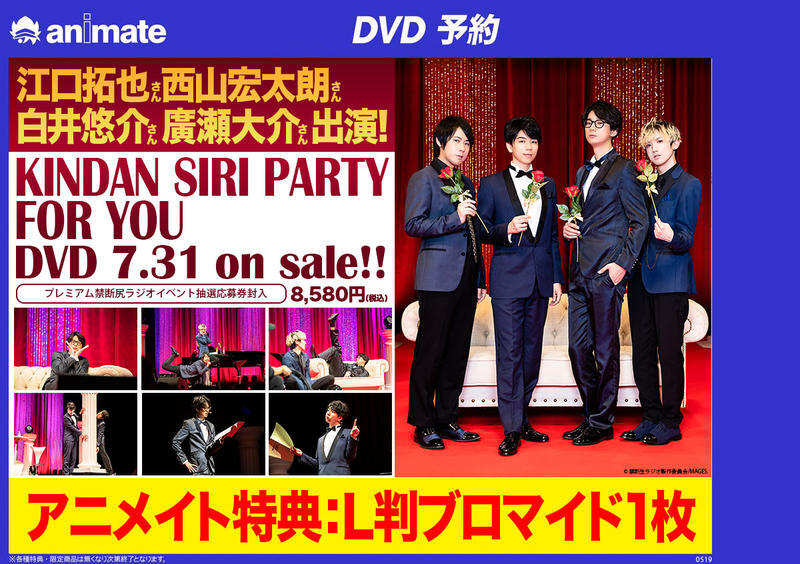 KINDAN SIRI PARTY FOR YOU DVD 禁断尻ラジオ - ブルーレイ