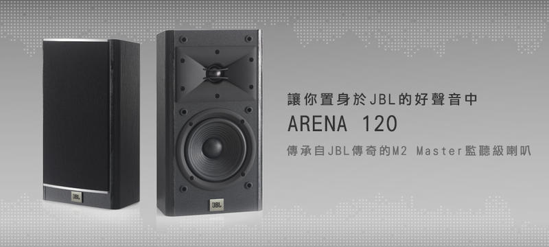 JBLスピーカー ARENA120 - スピーカー