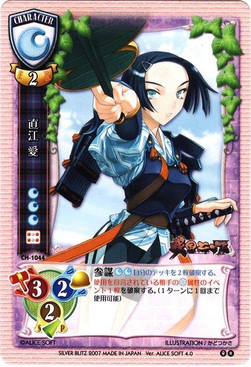 Lycee遊戲卡 Ver Alice Soft 4 0 Ch 1044 直江愛 戰國蘭斯 R卡 露天市集 全台最大的網路購物市集