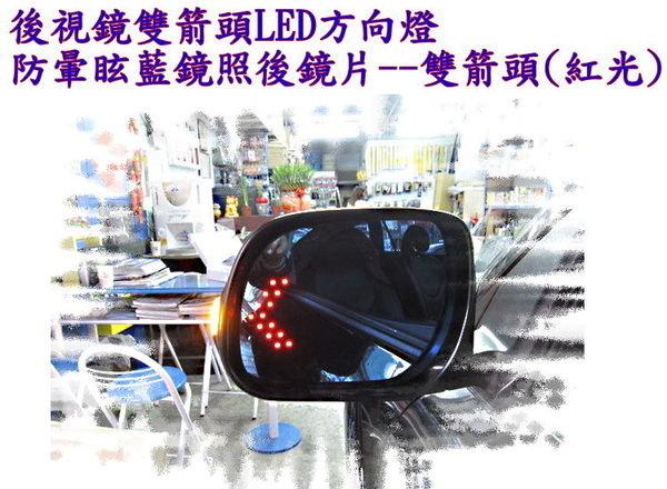 Little Treasure 本田 Honda 8代喜美喜美八代藍鏡 防眩 撥水 紅燈雙箭頭鏡片後視鏡片 露天拍賣 Little Treasure 本田 Honda 8代喜美喜美八代藍鏡 防眩 撥水 紅燈雙箭頭鏡片後視鏡片 露天拍賣